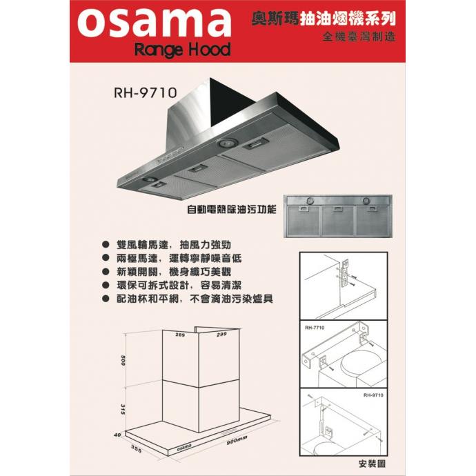 [免費送貨] Osama 奧斯瑪自動電熱抽油煙機, RH-9710