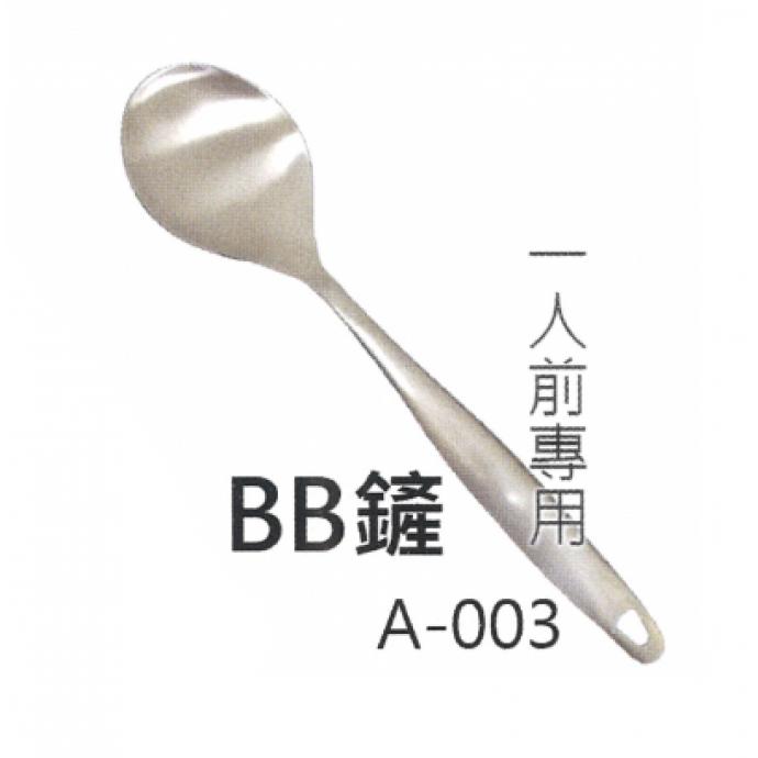CONCORDE 匡橋 BB鏟 A-003