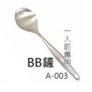CONCORDE 匡橋 BB鏟 A-003