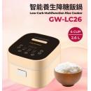 Goldenwell 金樂 2.6L智能低糖養生飯煲 GW-LC26