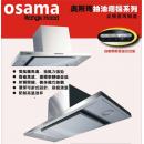 [免費送貨] Osama 奧斯瑪抽油煙機 RH-930