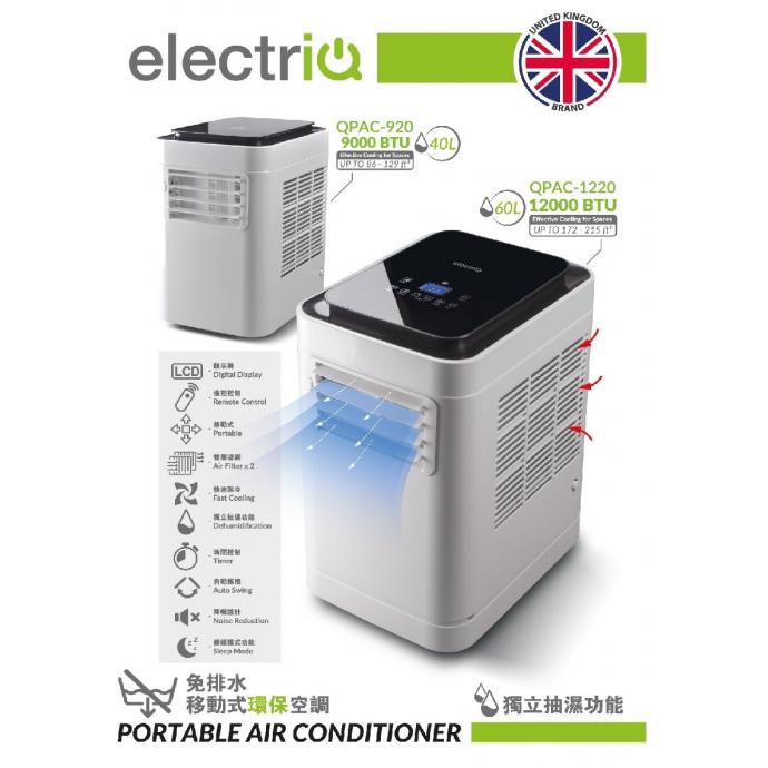 ElectriQ 1.5匹移動式冷氣機 QPAC-1220