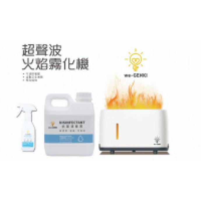 Air Easy 導風易 X we-GENKI 超聲波火焰霧化機優惠套裝(1.3L) Diffuser AW-Set01