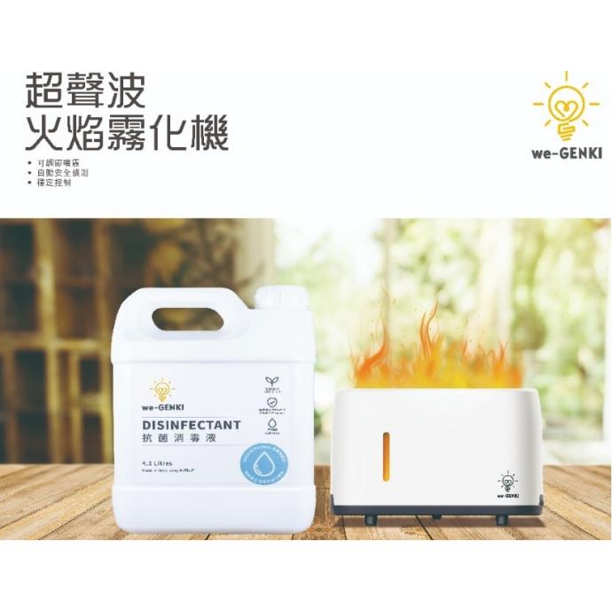 Air Easy 導風易 X we-GENKI 超聲波火焰霧化機優惠套裝(4.3L) Diffuser AW-Set03
