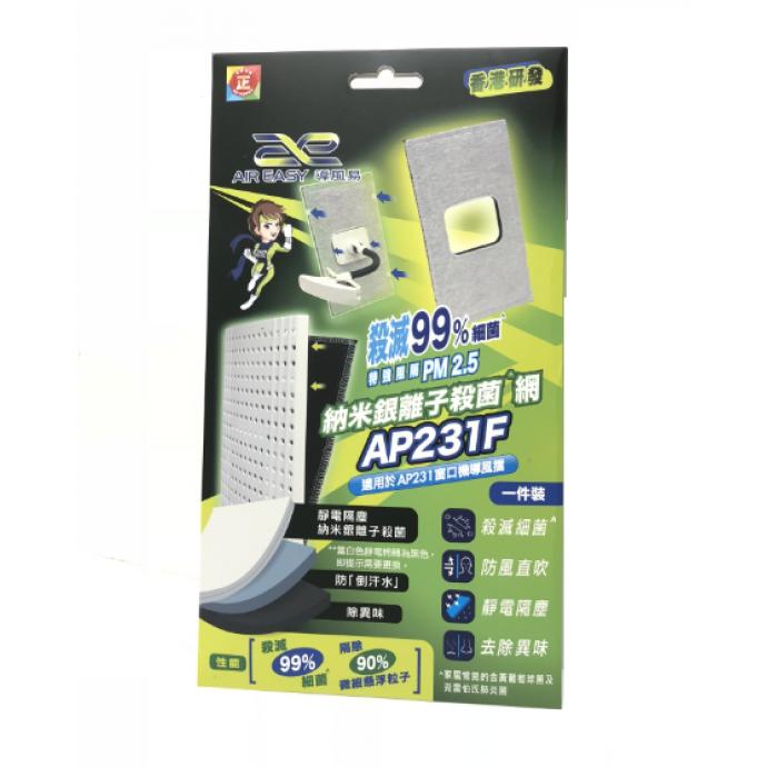 Air Easy 導風易 納米銀離子殺菌網 Filter AP231F